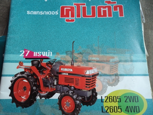 ขาย165000บาท รถไถคูโบต้าสภาพดี27แรง2เพลา มีดันหน้า ผาน5 คราน