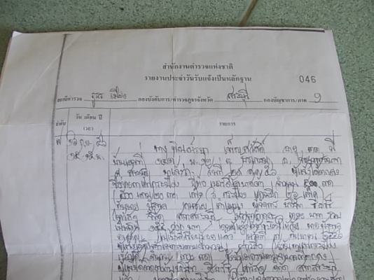 ขออนุญาติ ประกาศล่าตัว นายนัฐพล คนชาญ อดีตผู้จัดการห้างไทวัสดุสาขาสระบุรี ในคดีฉ้อโกงลูกค้า