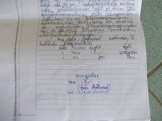 ขออนุญาติ ประกาศล่าตัว นายนัฐพล คนชาญ อดีตผู้จัดการห้างไทวัสดุสาขาสระบุรี ในคดีฉ้อโกงลูกค้า