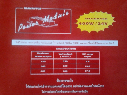 ขาย อินเวอร์เตอร์ แปลงไฟรถ 24 โวล์ท เป็นไฟบ้าน 220 โวลท์ สเป็คตามรูป ต่อรองได้ โทรติดต่อคุณพรเทพ 084-4573458