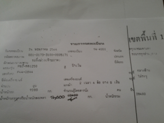ต้องการขายหางคอกพนัน3เพลา12เมตรปี44ตามสภาพพร้อมใช้ด่วน ต้องการขายหางคอกพนัน3เพลา12เมตรปี44ตามสภาพพร้อมใช้ด่วน