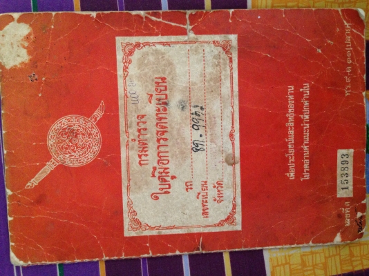 Jawa CZ125 cc. มีเล่มส้ม ขาดเมื่อ พ.ศ2547 ราคา 30,000บาทไทย