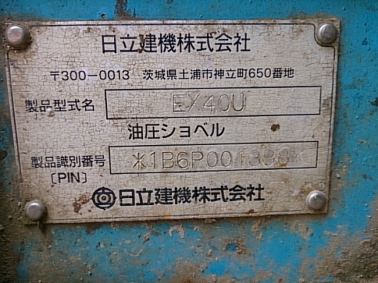 รถขุด Hitachi รุ่น: EX40U ซีเรียล:1B6P001398 ปี:1999 ชั่วโมง:3078 สต๊อกเรานำเข้าจากยี่ปุ่น
