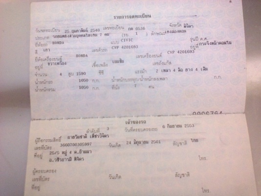 ขายเก๋งฮอนด้าซีวิคตาโต รถบ้านแท้ๆ ขายเก๋งฮอนด้าซีวิคตาโต รถบ้านแท้ๆ