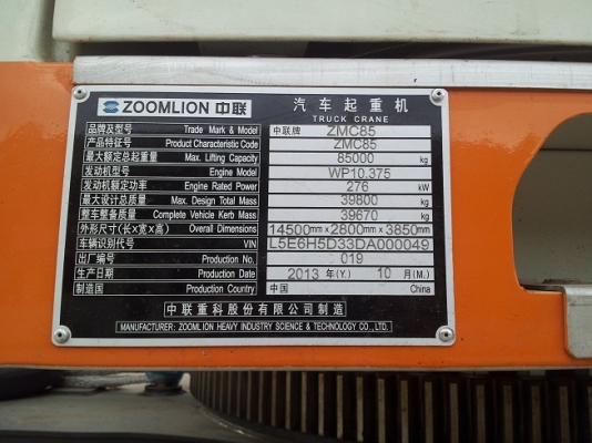 สิ้นสุดการรอคอย  ZOOMLION ZMC85