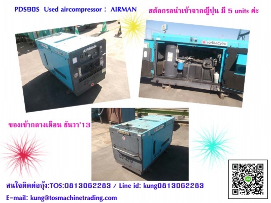 เครื่องปั๊มลม AIRMAN PDS90S _ 5 เครื่อง  โทร.กุ้ง 0813062283