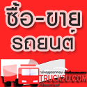 ตลาดรถบรรทุก truck2u.com