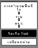 ขายเครื่องวัดพื้นที่