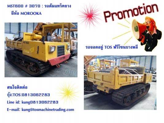 รถดั๊ม แทร็คยาง MST600  ราคาโปรโมชั่น