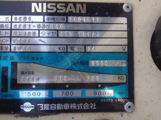 ขายรถโฟล์คลิฟท์ไฟฟ้าแบบยืนขับยี่ห้อสิสสัน(nissan) สภาพดี พร้อมตู้ชาร์ทแบต และรางเลื่อนแบตเพื่อเติมน้ำกลั่น