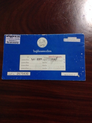 ต้องการขายทะเบียน