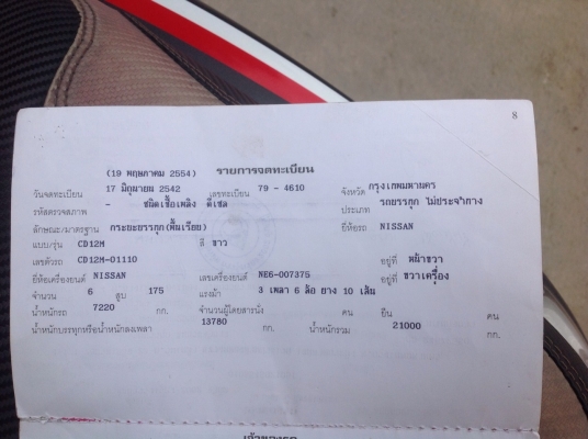 ขาย รถสิบล้อเเพลาเดียว 175 แรง เลขตัวถังCD12M-01110  เลขเครื่องยนต์ NE6-007375