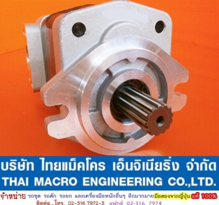 ปั๊มไฮดรอลิก FORK LIFT #52 cc. (13T, 21 mm) หมุนซ้าย ใช้ได้กับ MITSUBISHI, KOMATSU, NISSAN, KAYABA  และอื่นๆ