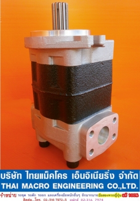 ปั๊มไฮดรอลิก FORK LIFT #52 cc. (13T, 21 mm) หมุนซ้าย ใช้ได้กับ MITSUBISHI, KOMATSU, NISSAN, KAYABA  และอื่นๆ