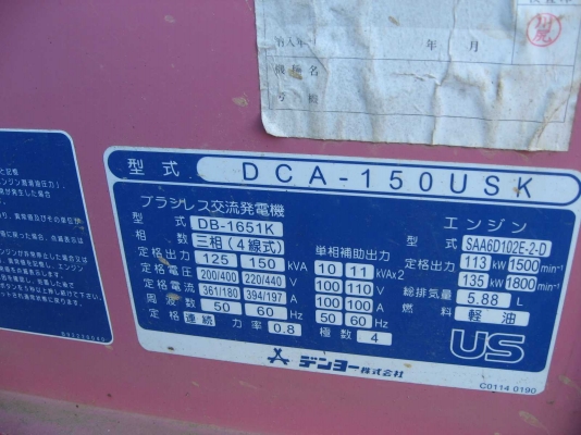 DCA 150 สภาพจมน้ำ ใช้งานได้ตามปกติ มีสต็อกตัวเดียว ราคาถูก ใช้งานได้ ขนาด 150 KVA
