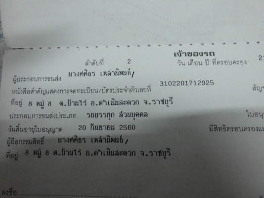 ขอบคุณ ทุกเสียง ทุกสาย ที่ให้ความสนใจ ครับ พี่ที่ เมือง ช้าง ได้ ขี่รถมารับแต่เช้า ครับ