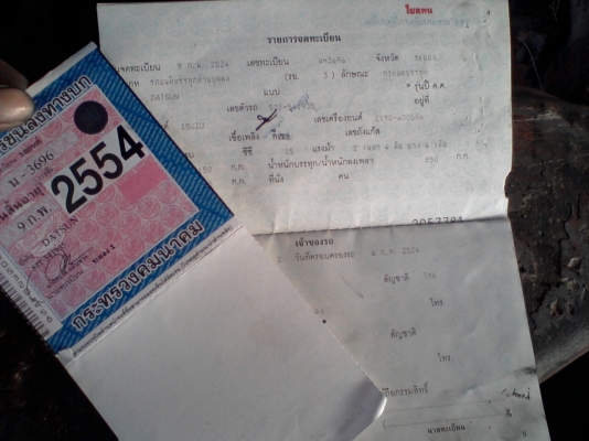 ขายรถเก่า ดัสสัน 521 ขายถูกตามสภาพ 26000 ทะเบียนขาด 54 ขายรถเก่า ดัสสัน 521 ขายถูกตามสภาพ 26000 ทะเบียนขาด 54