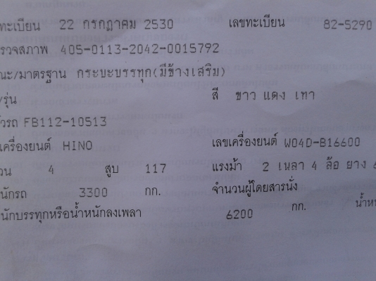 ขาย 6 ล้อ HI NO FB117 แรง (FB112) (W04D) F หน้า+หลังแล้ว ยางสวย.6 เส้น เครื่องแน่น แรง ดี แซสซีเยี่ยม ภาษีเต็มพร้อมโอน พร้อมใช้งาน ขาย 6 ล้อ HI NO FB117 แรง (FB112) (W04D) F หน้า+หลังแล้ว ยางสวย.6 เส้น เครื่องแน่น แรง ดี แซสซีเยี่ยม ภาษีเต็มพร้อมโอน พร้อมใช้งาน