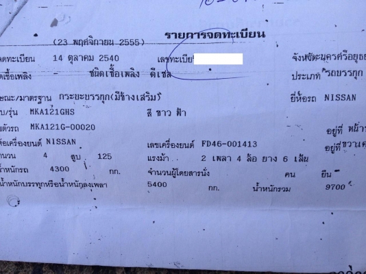 ขายดาวน์ 6 ล้อกลาง ยาว 5.5 เมตร