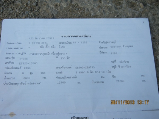 ขายรถบรรทุก 6ล้อ