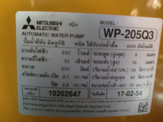 ปั๊มน้ำอัตโนมัติ มิตซูบิชิ