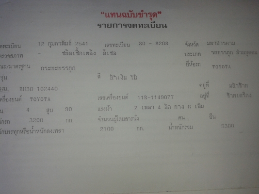 ขาย 6 ล้อ TOYOTA 90  แรงม้า เครื่องแห้ง แรง ดีไม่มีไอ คอนโซนสวยครบ แซสซีสวยมากๆ  รถสวยพร้อมโอน พร้อมใช้งาน..