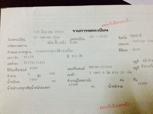 10ล้อรถร่อง เบรคทิฟฟี่ พ พาวเวอร์ เครื่องดี คัซซีสวย  ราคาถูกมาอีกแล้วครับ FL17