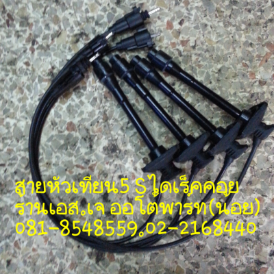 สายหัวเทียนมิตซู4G15 สายหัวเทียน4AFE กล่องเครื่องยนต์
