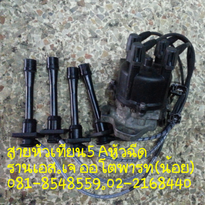 สายหัวเทียนมิตซู4G15 สายหัวเทียน4AFE กล่องเครื่องยนต์