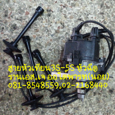 สายหัวเทียนมิตซู4G15 สายหัวเทียน4AFE กล่องเครื่องยนต์