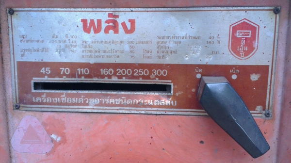 Sell> ขายตู้เชื่อมมือสอง 300 Amps. ของญี่ปุ่นแท้ๆครับ ตัวนี้สภาพสวยมาก ใหม่กริ๊บครับ