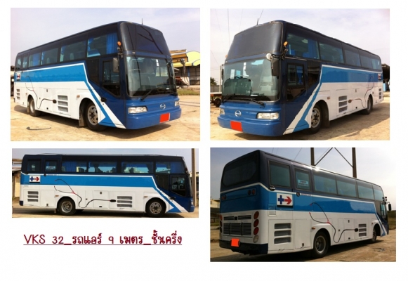 ขายรถโดยสารปรับอากาศ ขนาด 9 เมตร มือสอง