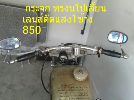 ลงของใหม่ กระจก ไฟเลี้ยว คาบู ไฟท้าย และอื่นๆมากมาย ราคาถูก