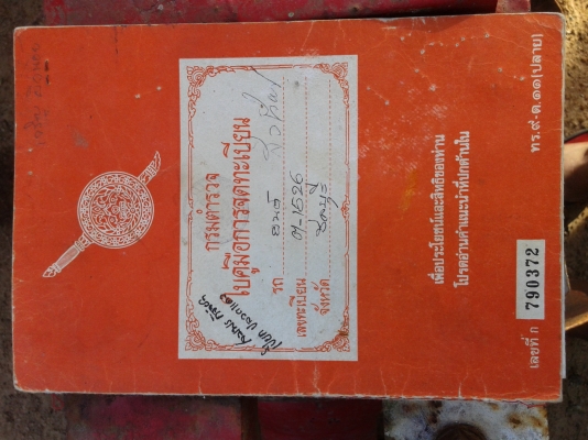 ขายรถไถMassy MF290