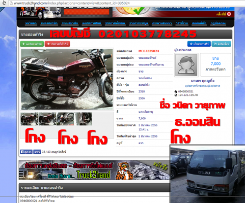 ระวัง  ภัย  ตัวโกง ด่วนๆๆๆๆๆๆ   ชื่อ บช. วนิดา วายุภาพ    020103778045   ธ.ออมสิน     เบอร์  0946800021