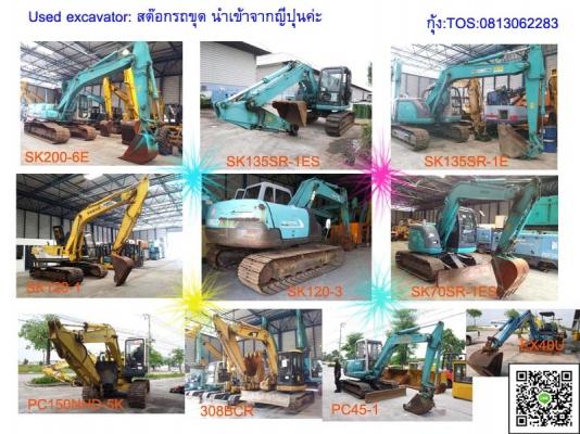 รถแบ็คโฮ มือสอง รถนอก  /TOS:กุ้ง:081-3062283