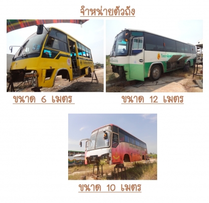 ขายตัวถังลอย ขนาด 6 เมตร 9 เมตร 12 เมตร