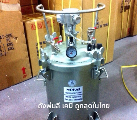 ถังพ่นสี พ่นเคมี PRESSURE TANK ถังแรงดันสูงใช้พ่นสี พ่นเคมี ฯลฯ ถังเกรดA ถังที่ดีที่สุดทนที่สุดมีรุ่น 10-60ลิตร มีมอเตอร์กวนสีอัตโนมัติ ราคาถูกที่สุดในไทย