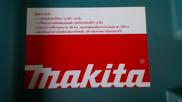 Sell> ขายแย็กเหล็ก makita HM1201 ตัวโครงสร้างแข็งแรง ใช้สำหรับงานกระแทก พร้อมใช้งาน