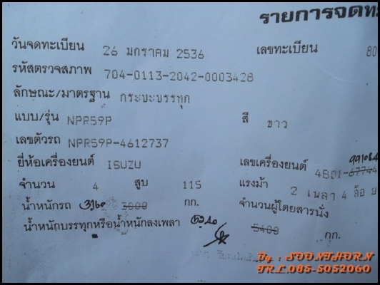 ขายด่วน รถบรรทุก 6 ล้อ ISUZU NPR59P 115 แรง กระบะ 5M รถสวย พร้อมใช้งานราคาสุดคุ้ม