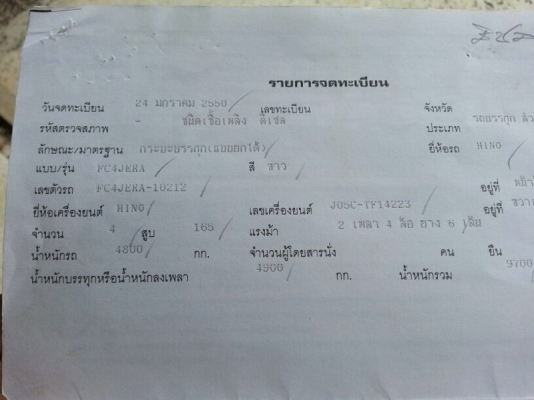 รถฮีโน่ 6 ล้อดั้ม 170 แรงม้า ปี 50  ( รถวิ่ง 4x,xxx กม. )   สนใจติดต่อ 081 - 6079515