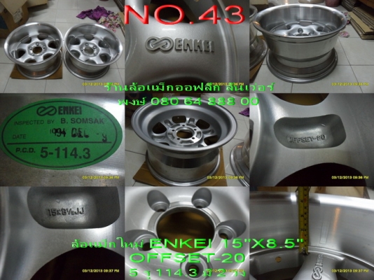 ขายล้อแม็กใหม่(เก่าเก็บ)ENKEI 6 ก้าน ขอบ 15" กว้าง 8.5" OFFSET-20 5 รู 114.3 มี 2 วง ขาย 5500 บาท จัดส่งให้ฟรีครับ