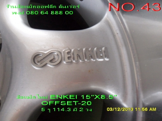 ขายล้อแม็กใหม่(เก่าเก็บ)ENKEI 6 ก้าน ขอบ 15" กว้าง 8.5" OFFSET-20 5 รู 114.3 มี 2 วง ขาย 5500 บาท จัดส่งให้ฟรีครับ
