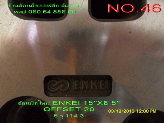 ขายล้อแม็กใหม่(เก่าเก็บ)ENKEI ขอบ 15" กว้าง 8.5" OFFSET-20 5 รู 114.3 มี 4 วง ขาย 12000 บาท จัดส่งให้ฟรีครับ