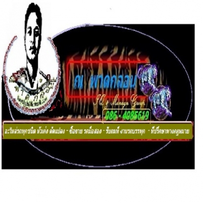 หัวเก๋งรถกระบะ ทุกรุ่น ทุกยี่ห้อ กระบะเปล่าทุกแบบ ชิ้นส่วนภายใน เครื่องยนต์ ช่วงล่าง ชุดแต่ง ชุดแปลงโฉม พร้อมคำแนะนำที่ ถูกต้อง ถูกตังค์ ล้วนรวมอยู่ที่ ณ พาดกลอน กรู้ป โดย หมวดมินทร์ 086-4085619 Supoj.ph@hotmail.com