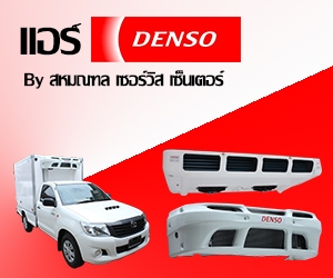 แอร์สำหรับรถห้องเย็นคุณภาพ