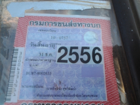 ISUZU TLD74 สี่ล้อหัวแป ภาษี ธันวา 56