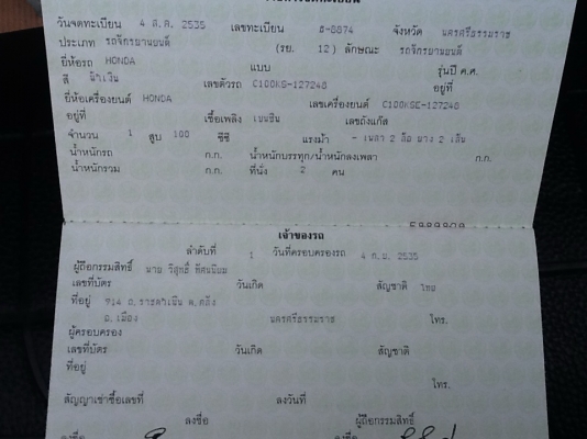 ขายฮอนด้าดรีมคุรุสภาสภาพสวย มีทะเบียน พร้อมโอน