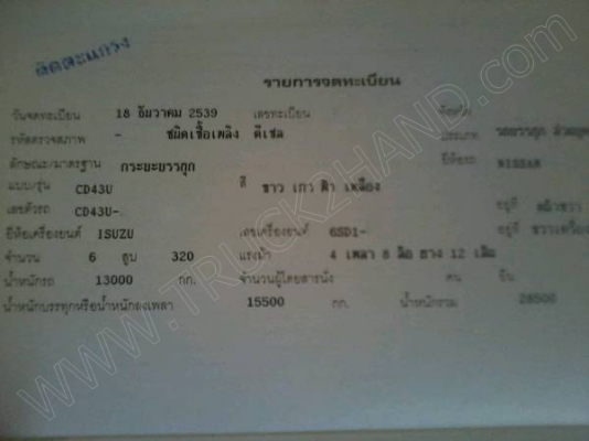 รถบรรทุกพ่วงแม่ลูก แม่-ลูก ยี่ห้อ NISSAN รถบรรทุกพ่วงแม่ลูก แม่-ลูก ยี่ห้อ NISSAN