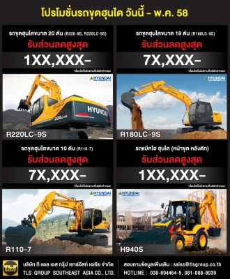 พิเศษที่สุดในรอบปี!!! รถขุด รถตัก รถใหม่ พร้อมข้อเสนอพิเศษสุดๆ พิเศษที่สุดในรอบปี!!! รถขุด รถตัก รถใหม่ พร้อมข้อเสนอพิเศษสุดๆ